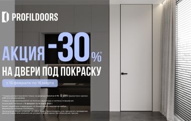 АКЦИЯ! СКИДКА 30% НА МЕЖКОМНАТНЫЕ ДВЕРИ ПОД ПОКРАСКУ 0PE