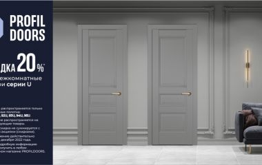 Акция "Скидка 20% на межкомнатные двери серии U"