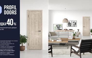 АКЦИЯ! СКИДКА ДО 40% НА МЕЖКОМНАТНЫЕ ДВЕРИ СЕРИИ XN (Сентябрь 2023)