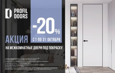 АКЦИЯ "ОКТЯБРЬ 2024"! СКИДКА 20% НА МЕЖКОМНАТНЫЕ ДВЕРИ ПОД ПОКРАСКУ 0PE
