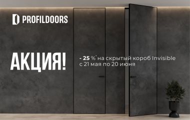 АКЦИЯ! СКИДКА 25% НА СКРЫТЫЕ КОРОБА INVISIBLE