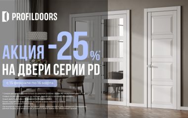 АКЦИЯ! СКИДКА 25% НА МЕЖКОМНАТНЫЕ ДВЕРИ СЕРИИ PD