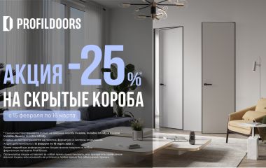 АКЦИЯ! СКИДКА 25% НА СКРЫТЫЕ КОРОБА
